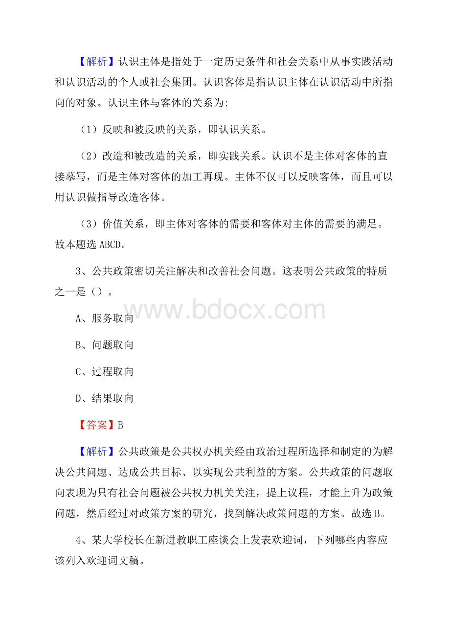 沈阳市机电学校下半年招聘考试《公共基础知识》.docx_第2页