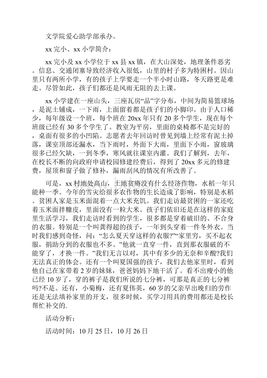 大学生活动策划方案范文大学校园活动策划书怎么写.docx_第3页