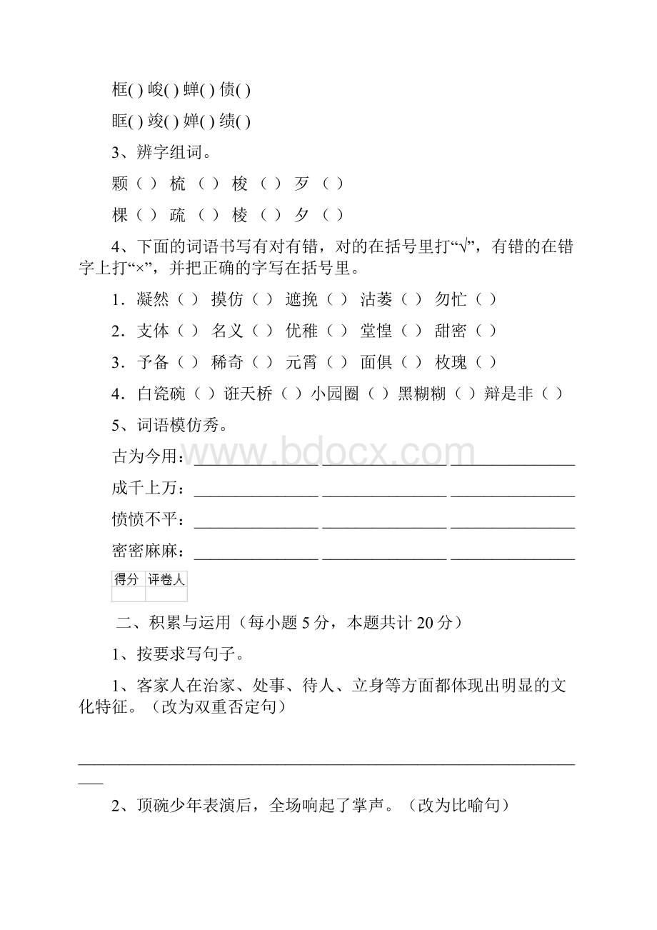 六年级语文上册开学考试试题 西南师大版C卷 含答案.docx_第2页