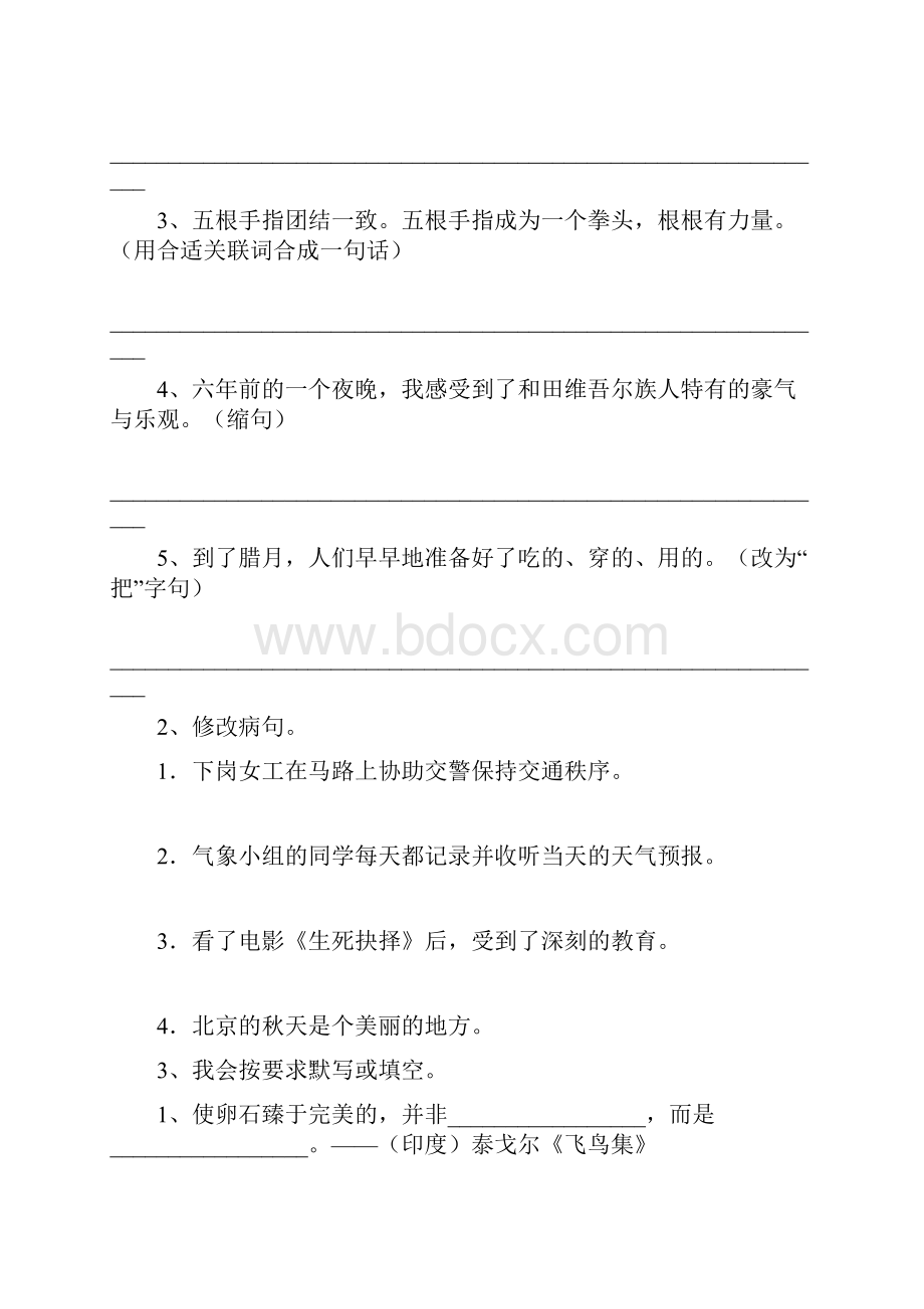 六年级语文上册开学考试试题 西南师大版C卷 含答案.docx_第3页