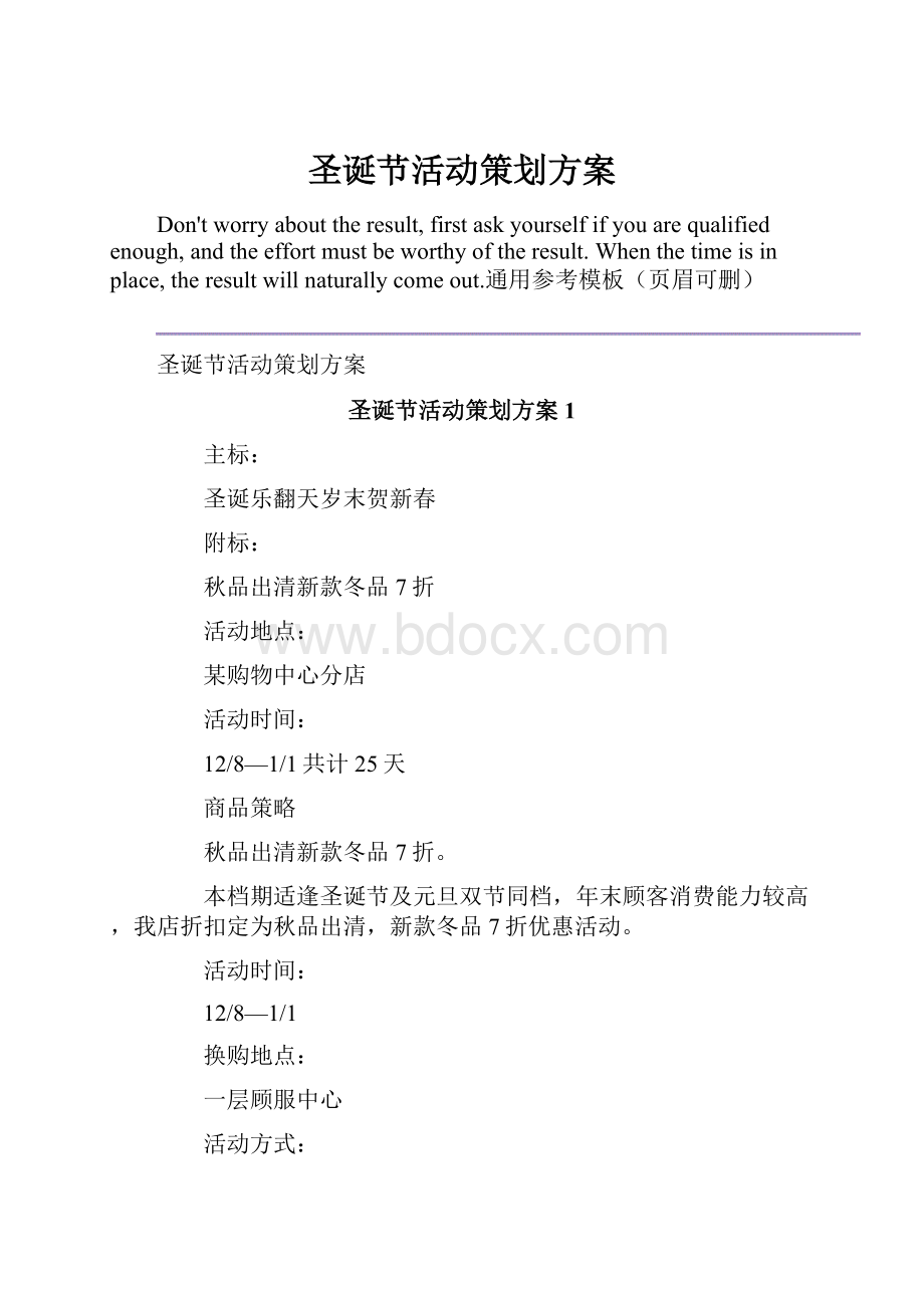 圣诞节活动策划方案.docx