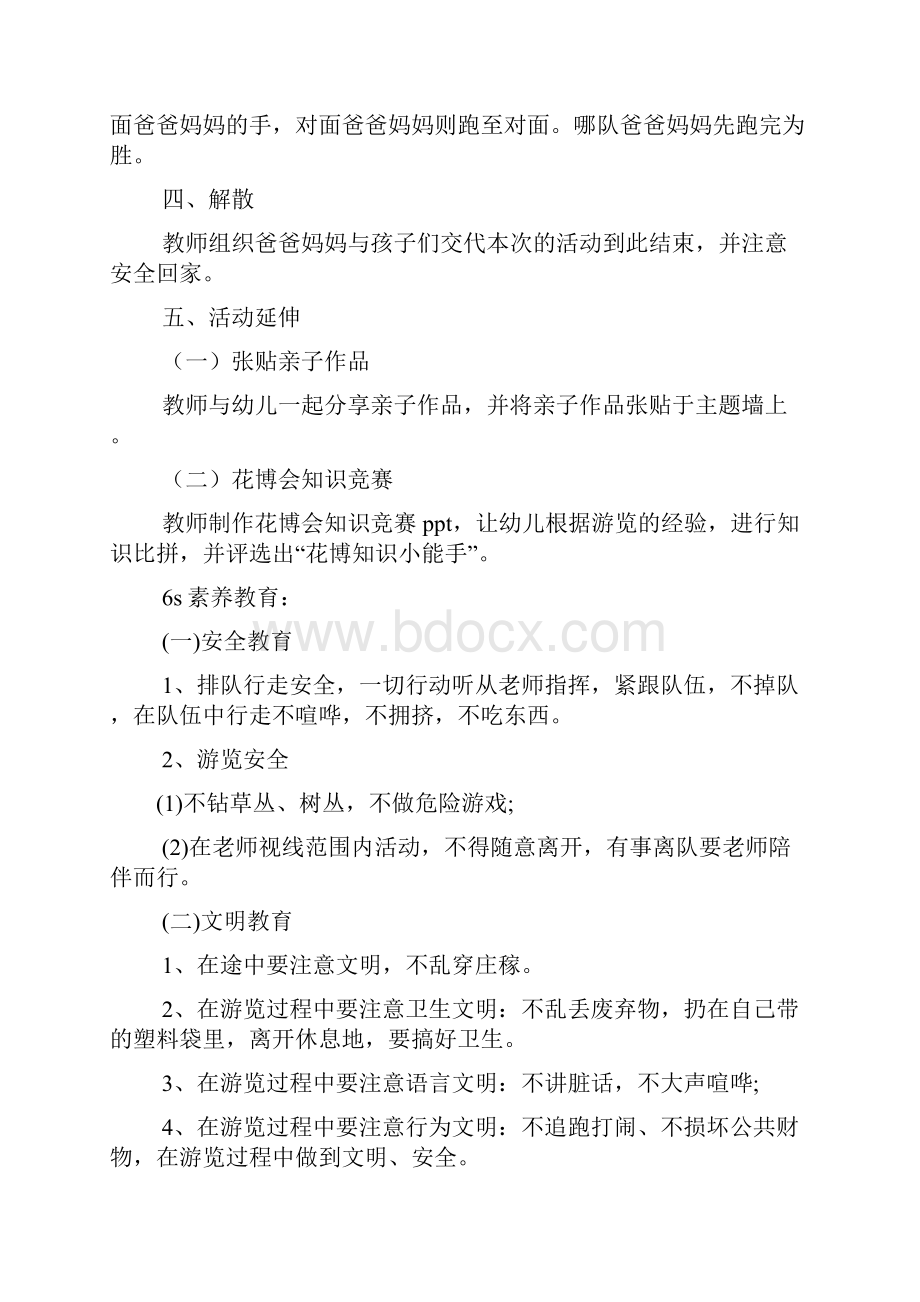 春游大班游戏教案.docx_第3页