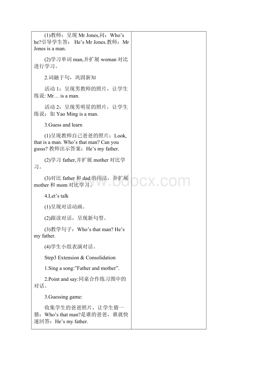 春季人教PEP新版三年级英语下册第二单元My family课时教案.docx_第2页