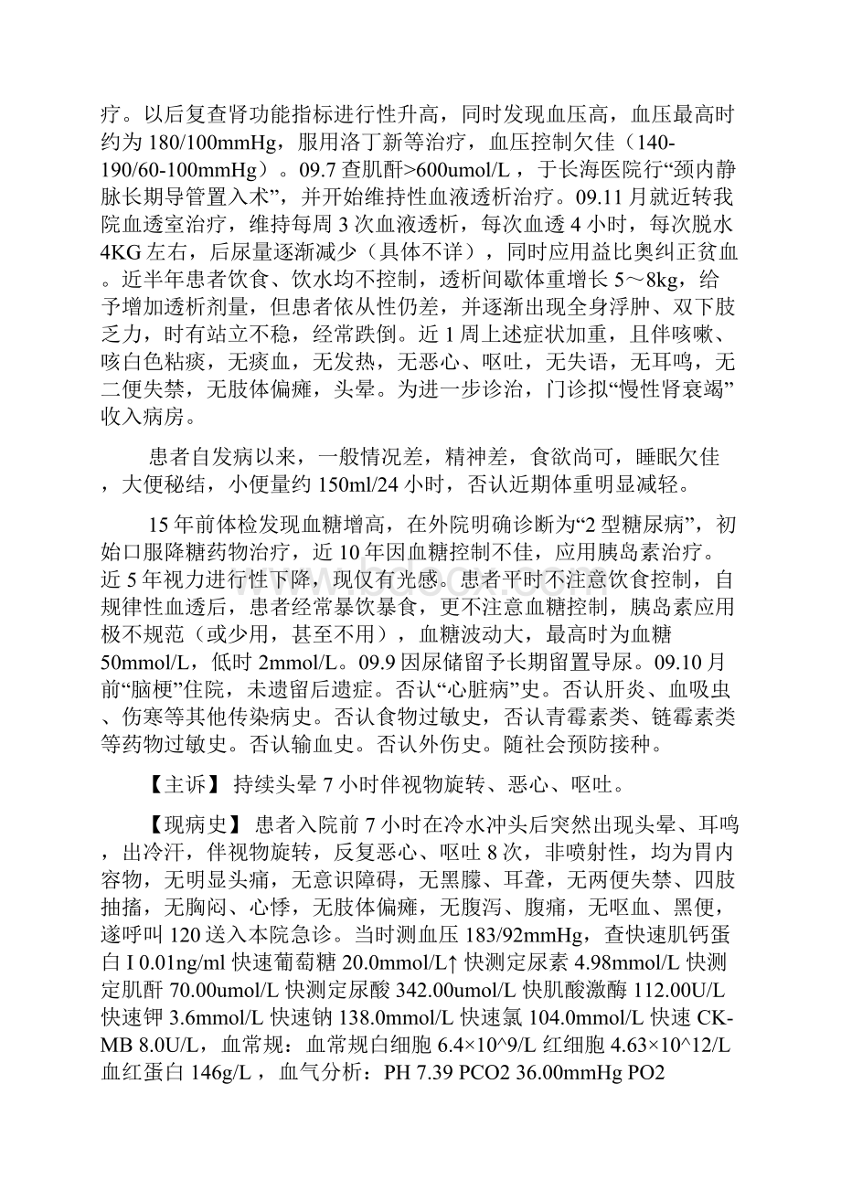 各类疾病现病史复习过程.docx_第2页