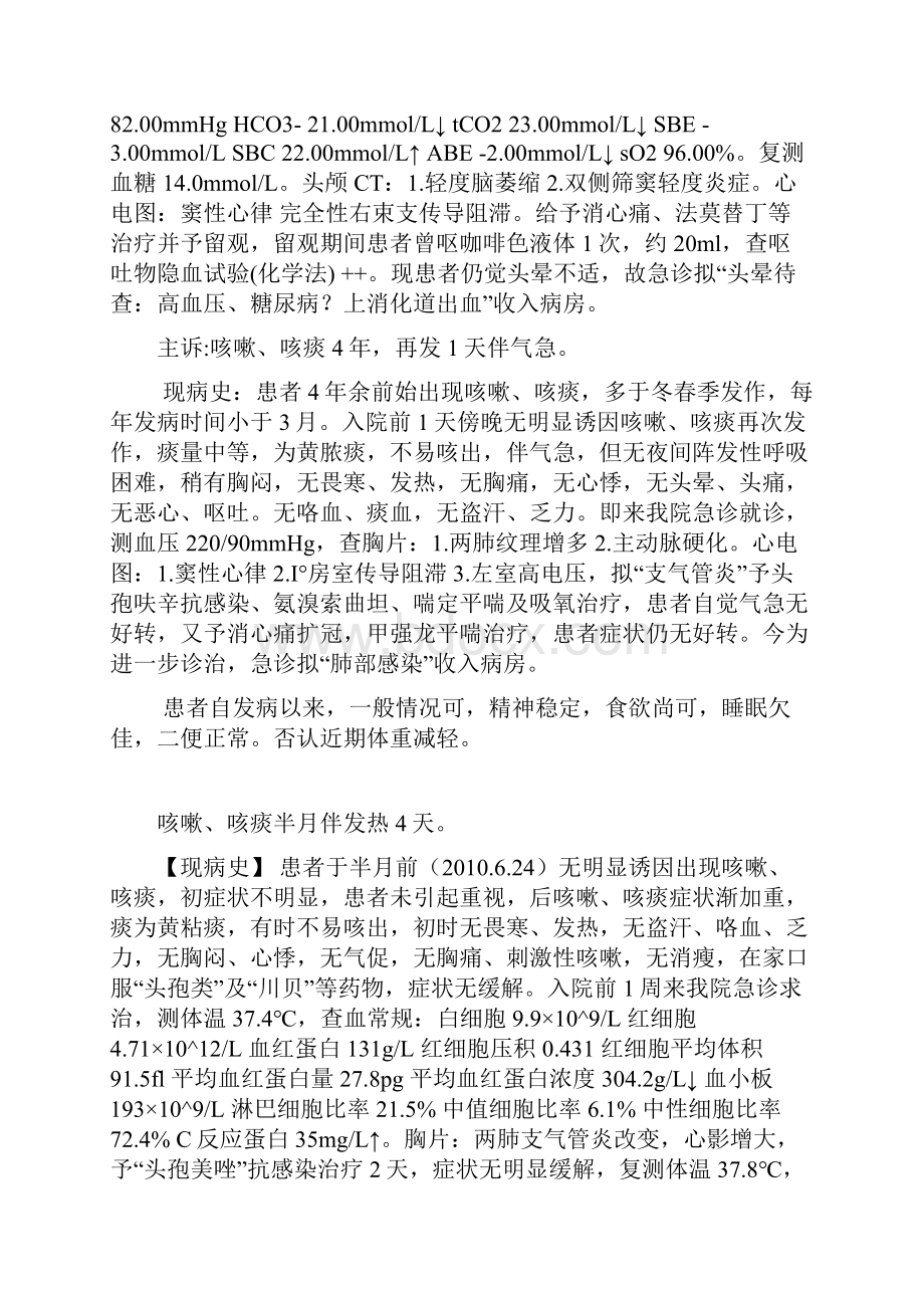 各类疾病现病史复习过程.docx_第3页