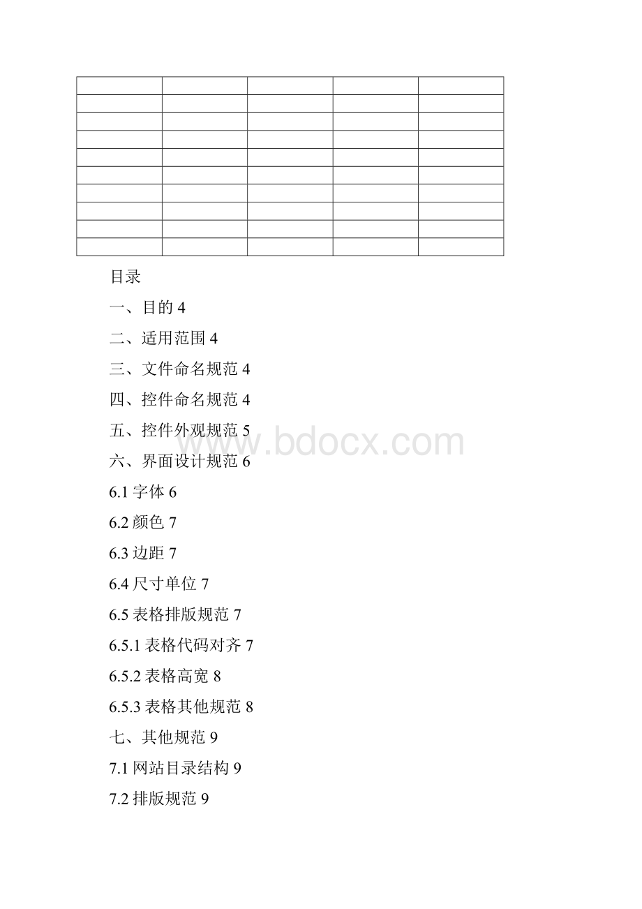 Web界面设计规范说明.docx_第2页