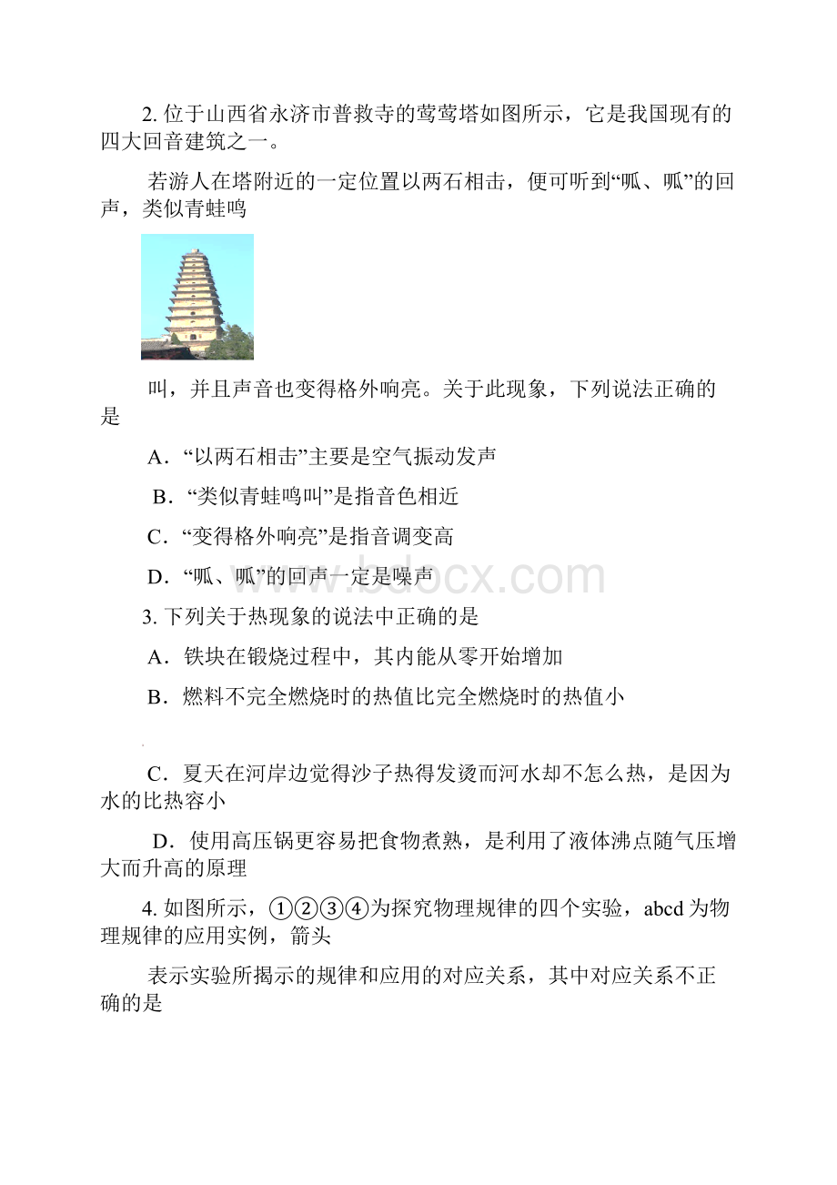 届中考物理模拟试题含答案.docx_第2页