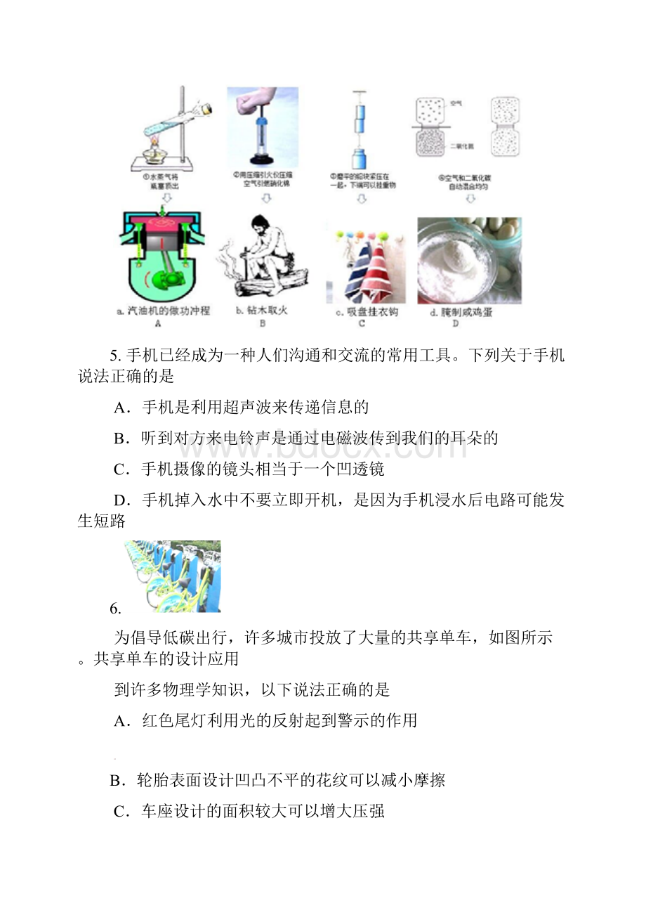 届中考物理模拟试题含答案.docx_第3页