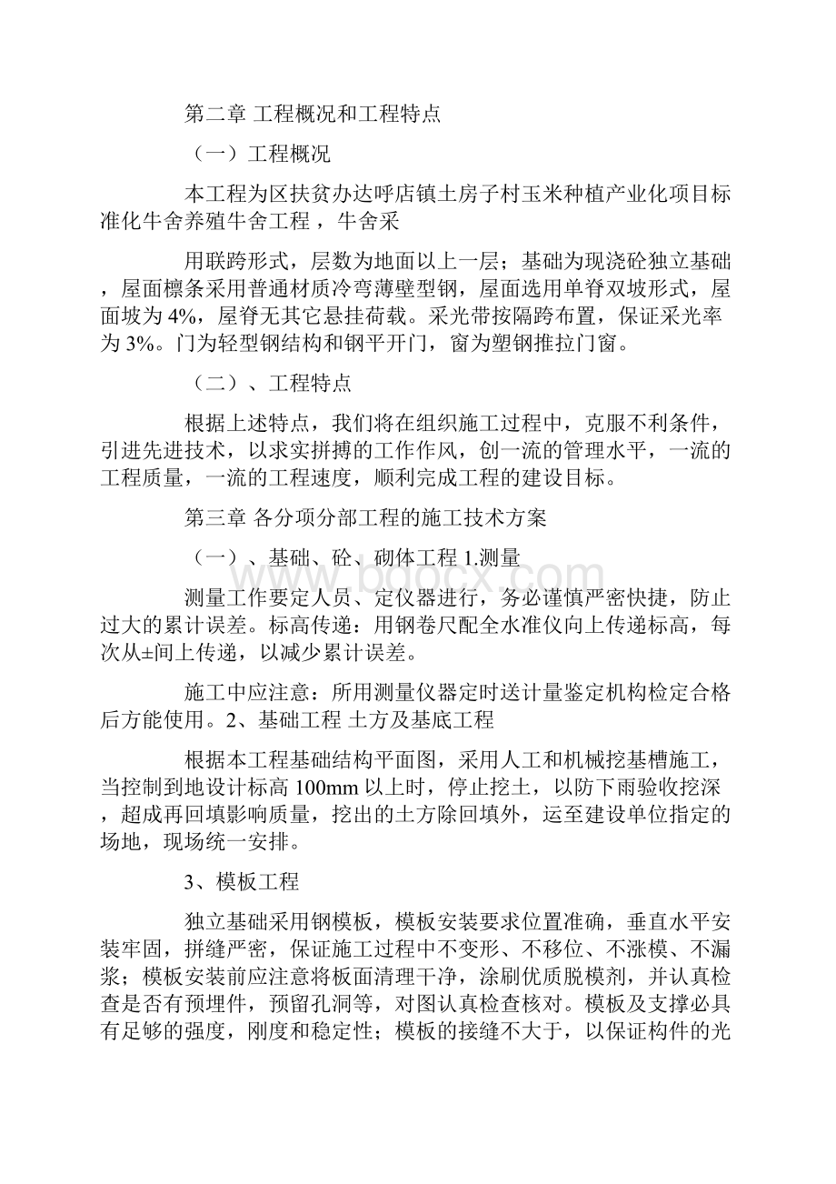 牛舍建筑合同.docx_第3页