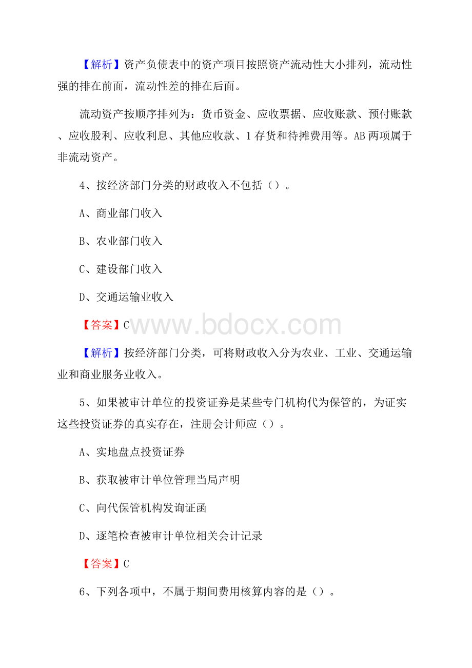 中原区事业单位招聘考试《会计操作实务》真题库及答案【含解析】.docx_第3页