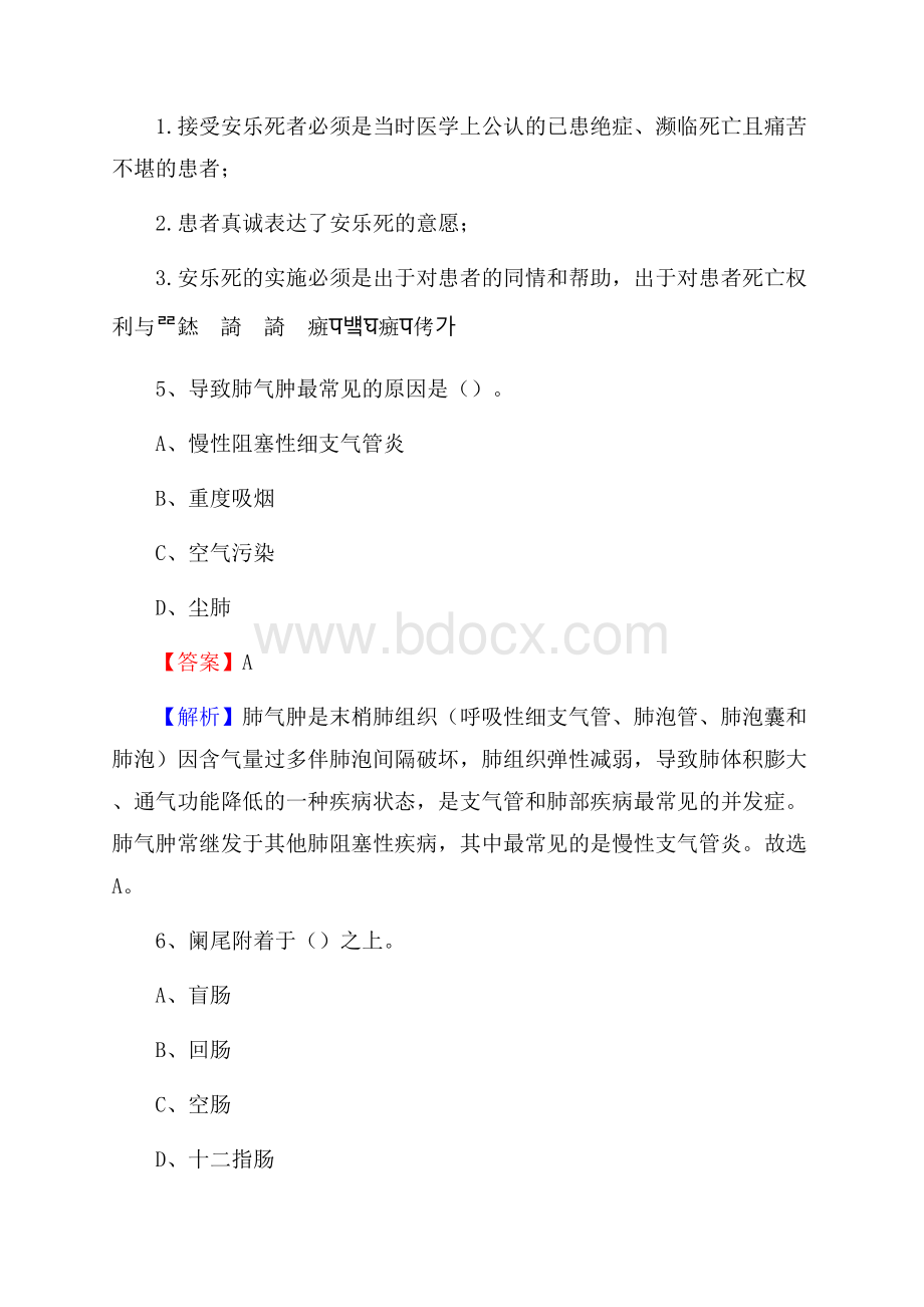 重庆市南岸区上半年事业单位考试《医学基础知识》试题.docx_第3页
