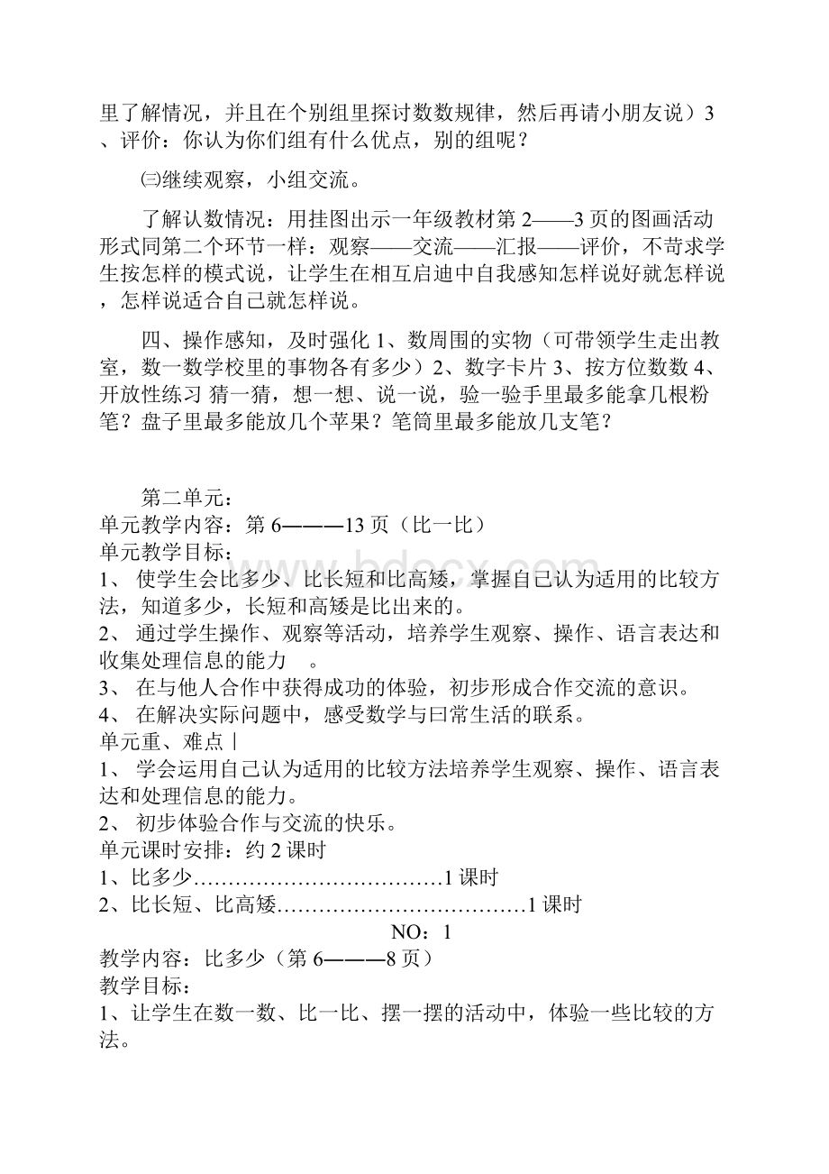 人教版一年级数学上册教案.docx_第2页