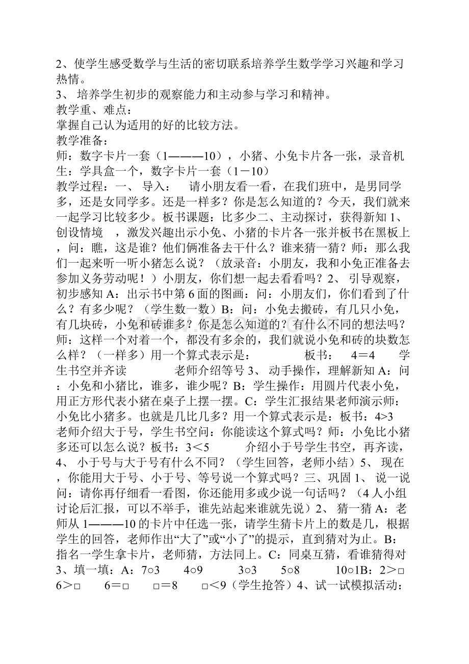 人教版一年级数学上册教案.docx_第3页