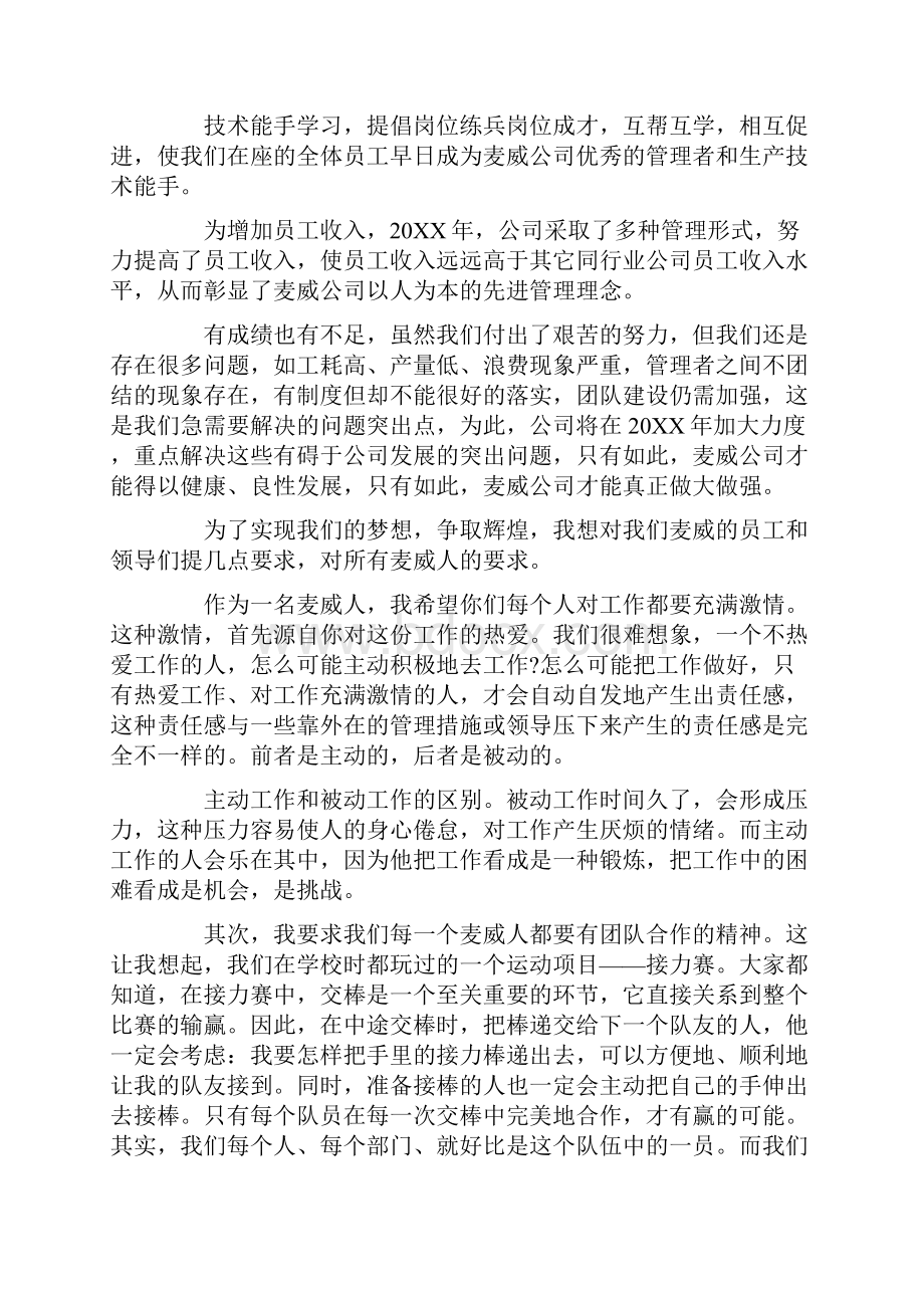 副总经理工作计划.docx_第2页