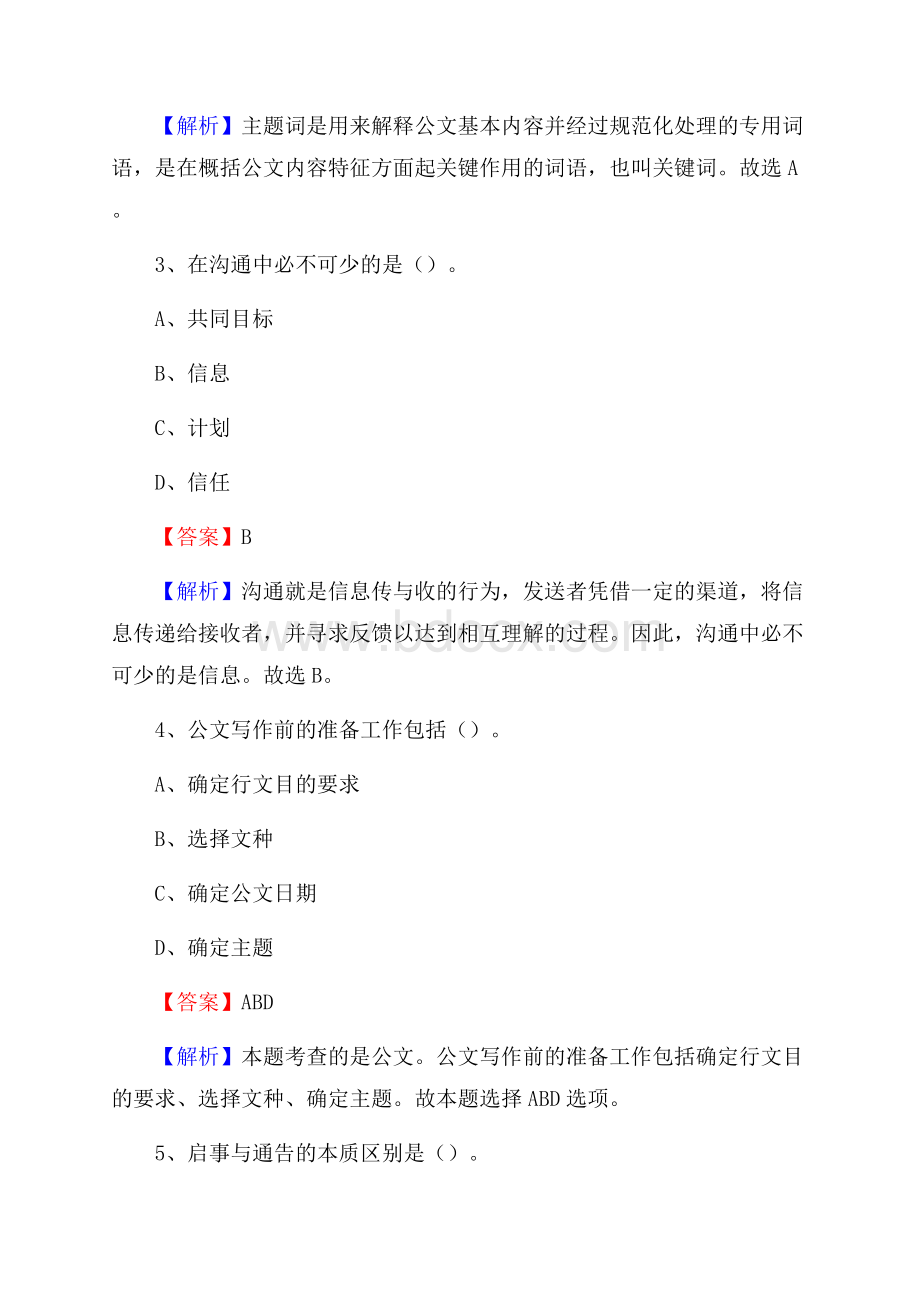 江西省赣州市瑞金市卫生健康系统招聘试题及答案解析.docx_第2页