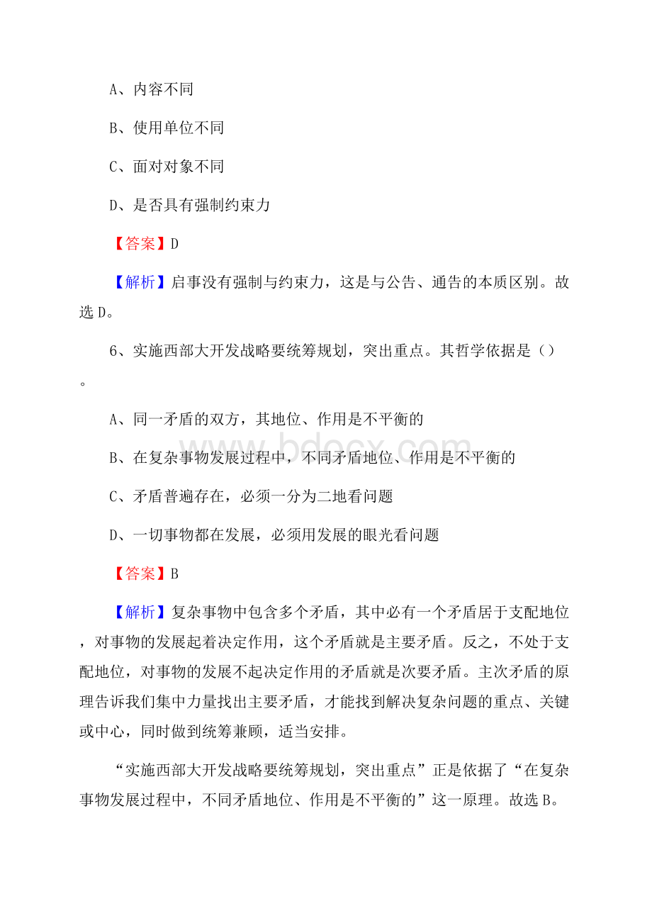 江西省赣州市瑞金市卫生健康系统招聘试题及答案解析.docx_第3页