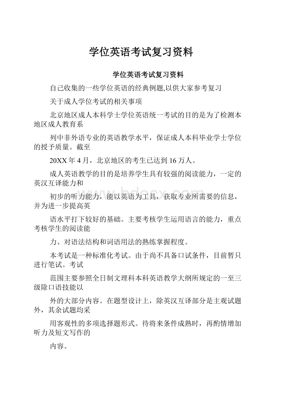 学位英语考试复习资料.docx_第1页