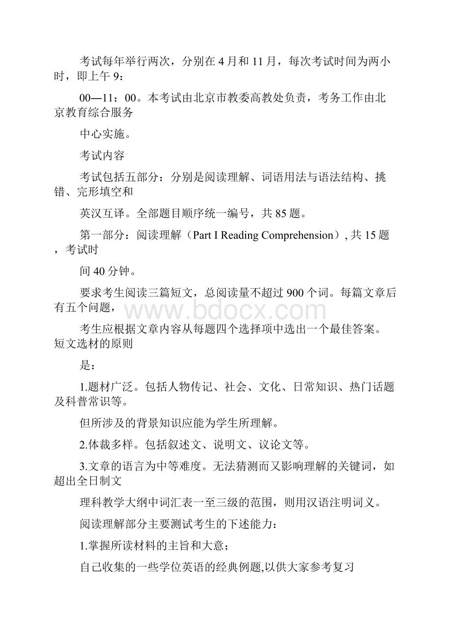 学位英语考试复习资料.docx_第2页