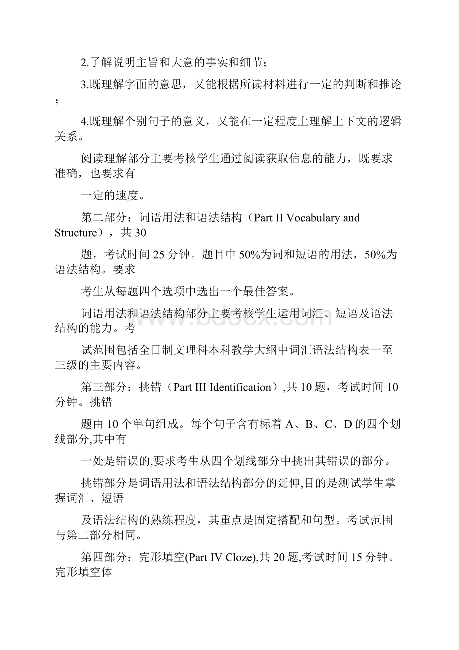 学位英语考试复习资料.docx_第3页