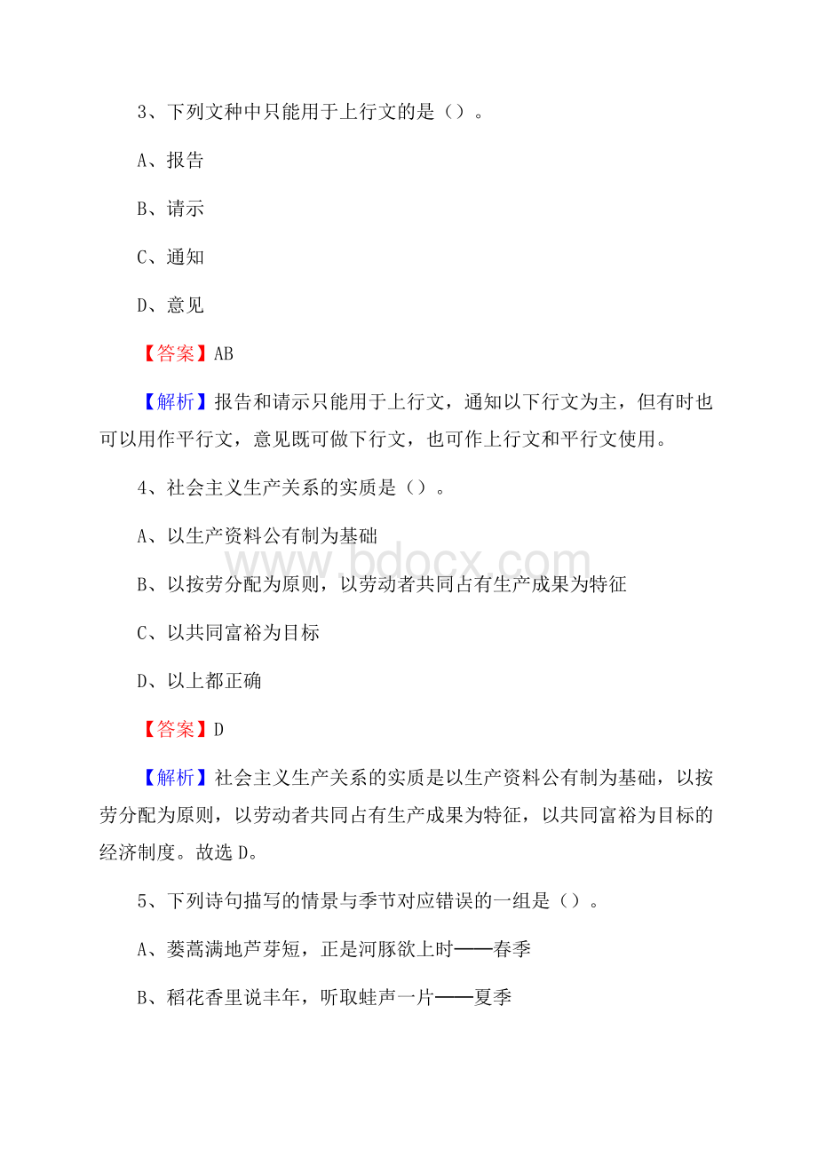 宜兴市农村商业银行人员招聘试题及答案解析.docx_第2页