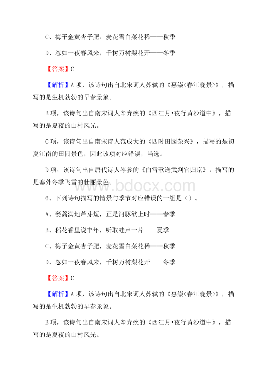 宜兴市农村商业银行人员招聘试题及答案解析.docx_第3页