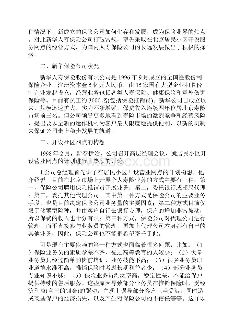 新华人寿保险之让渠道落地生根doc 10页.docx_第3页
