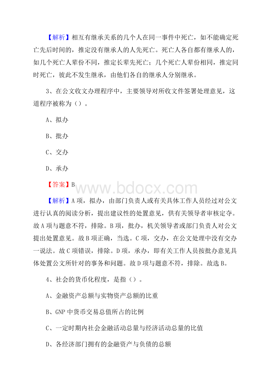 福建省宁德市周宁县上半年招聘劳务派遣(工作)人员试题.docx_第2页