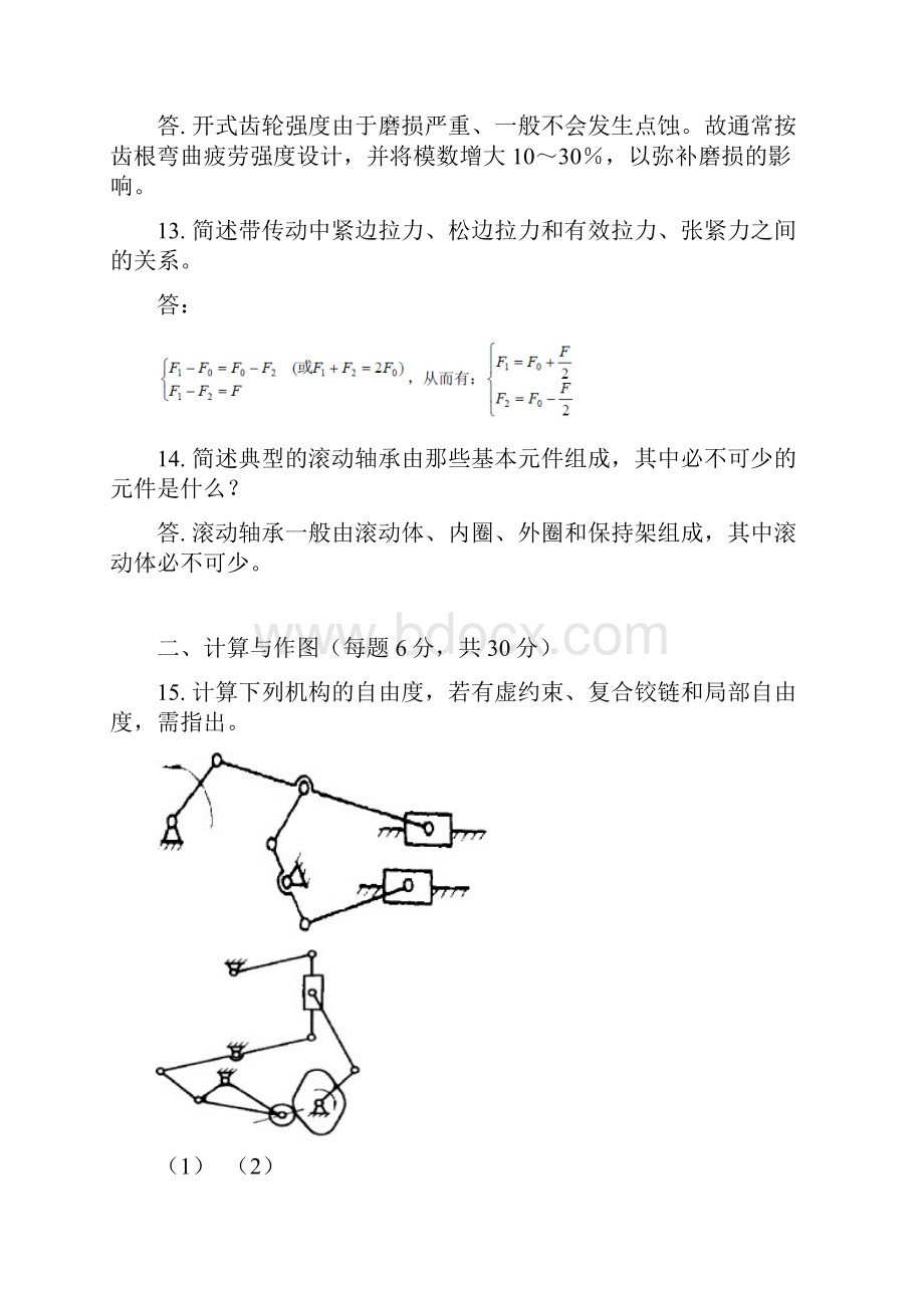 机械设计基础精彩试题及问题详解.docx_第3页