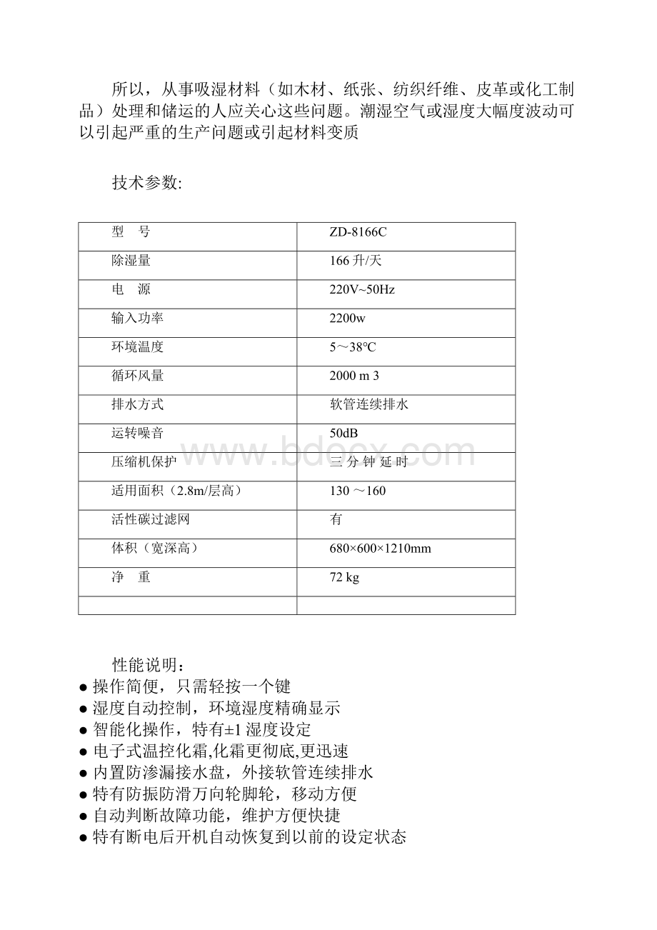 制药除湿机.docx_第2页