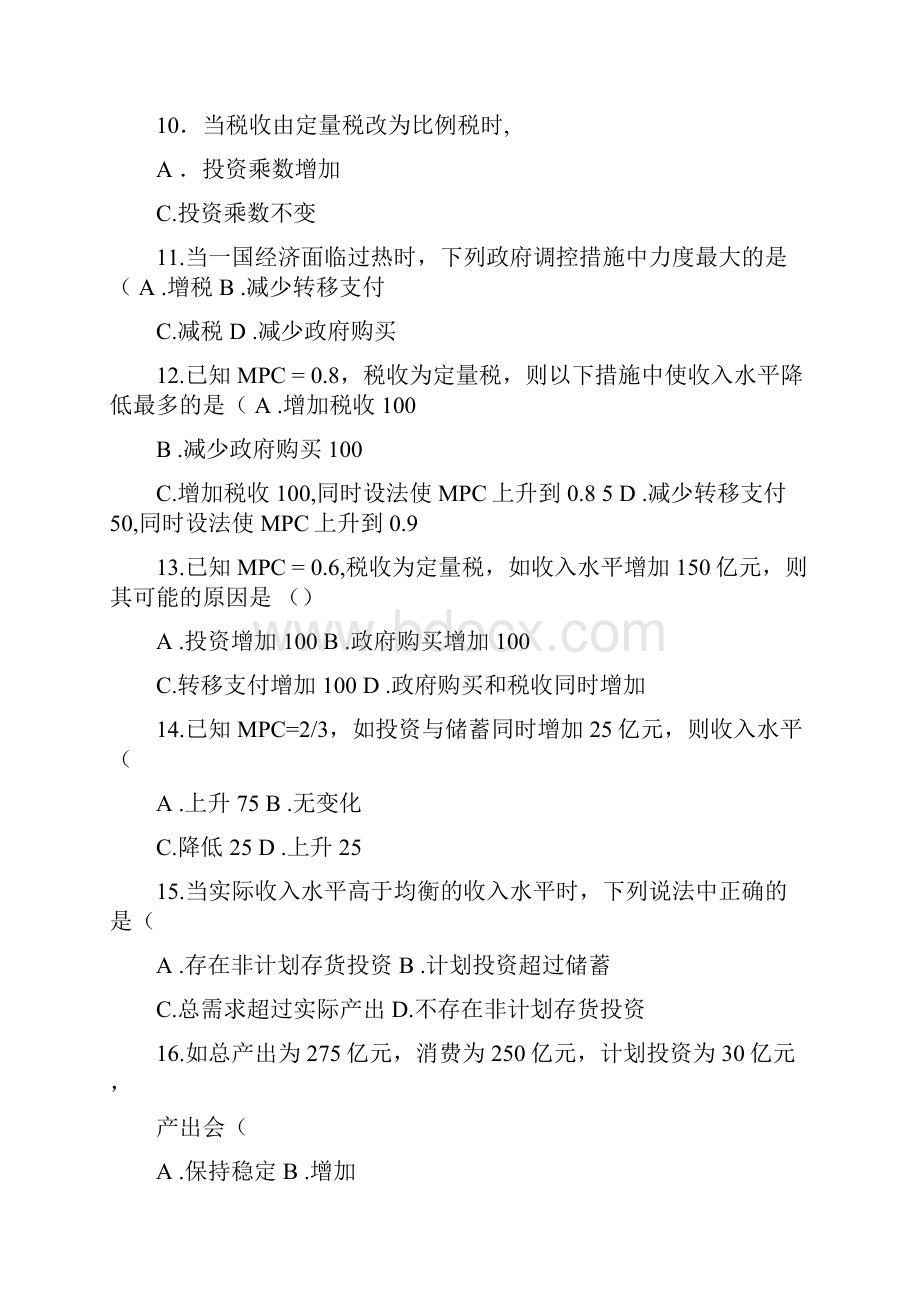 习题第四章国民产出决定.docx_第3页