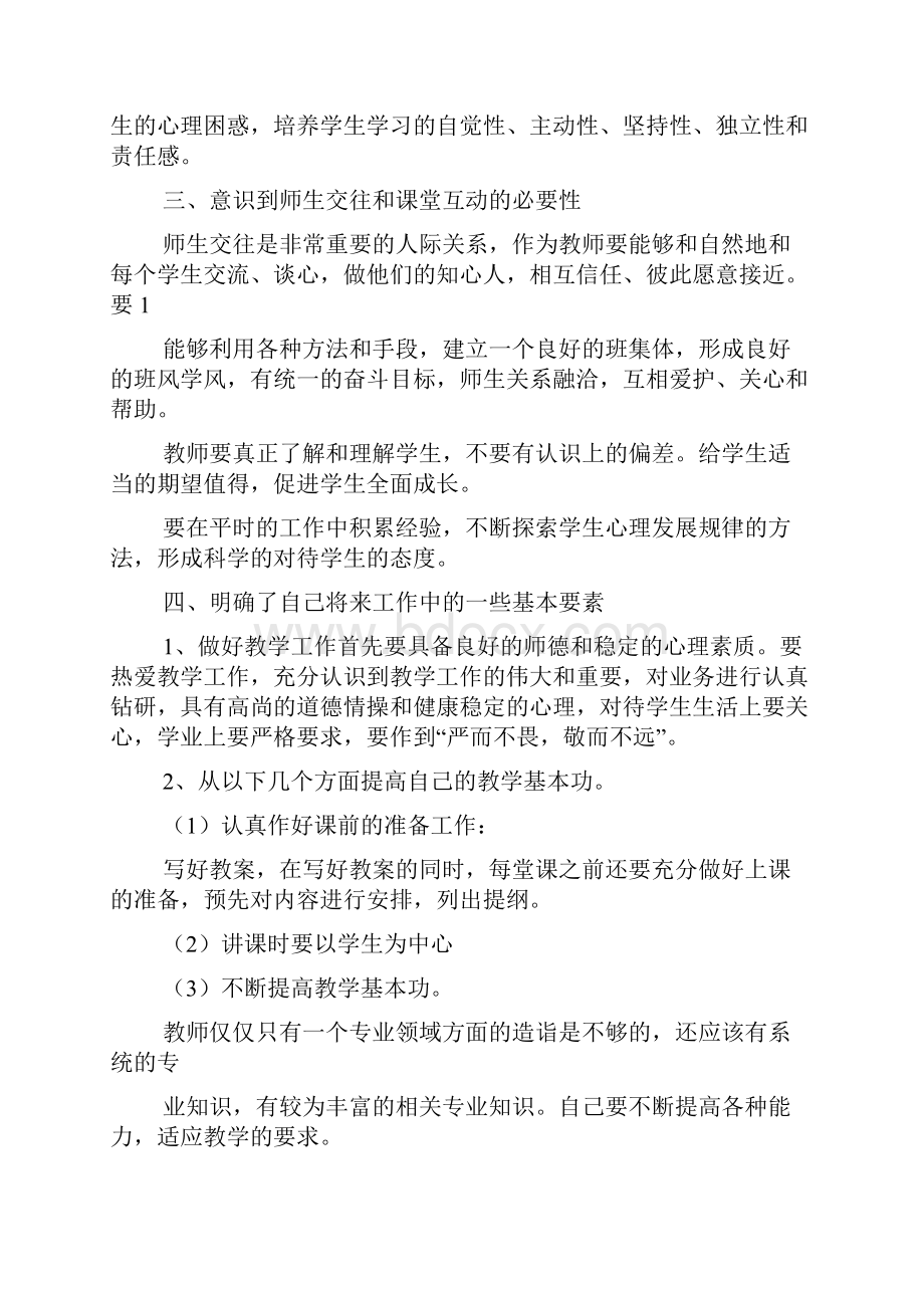 教育心理学心得精选多篇.docx_第3页