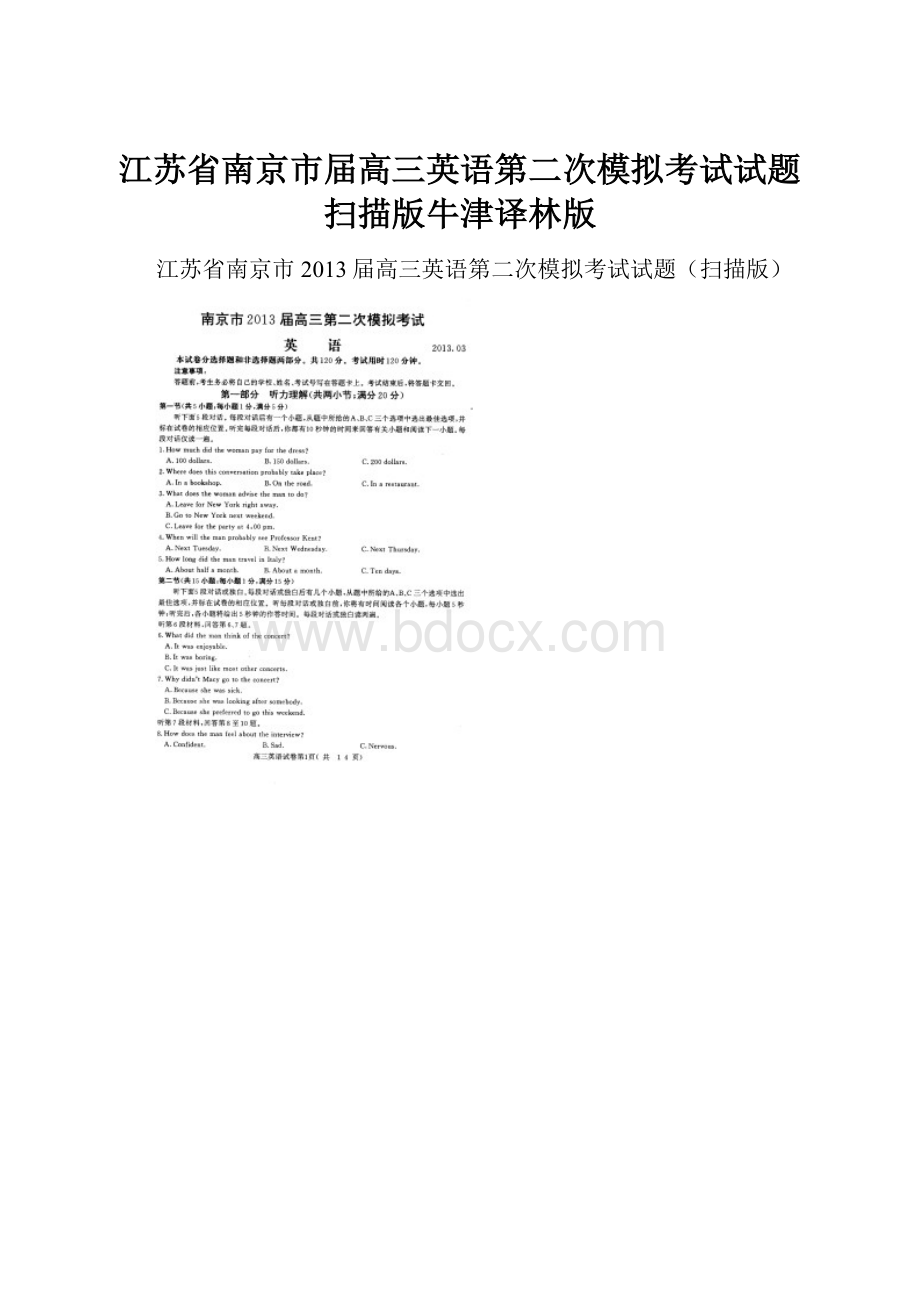 江苏省南京市届高三英语第二次模拟考试试题扫描版牛津译林版.docx_第1页