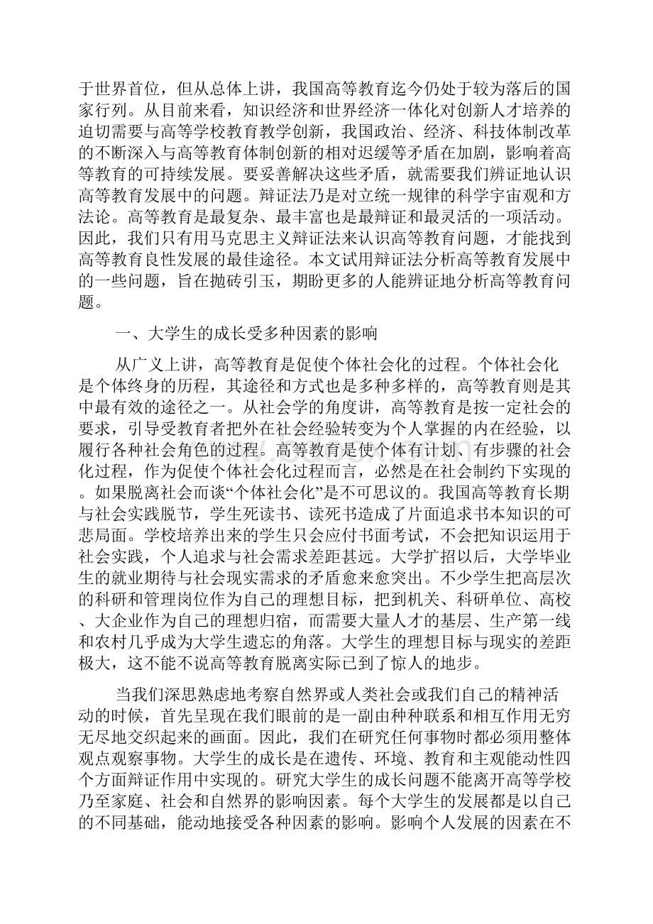 百名学者评论中国教育.docx_第2页