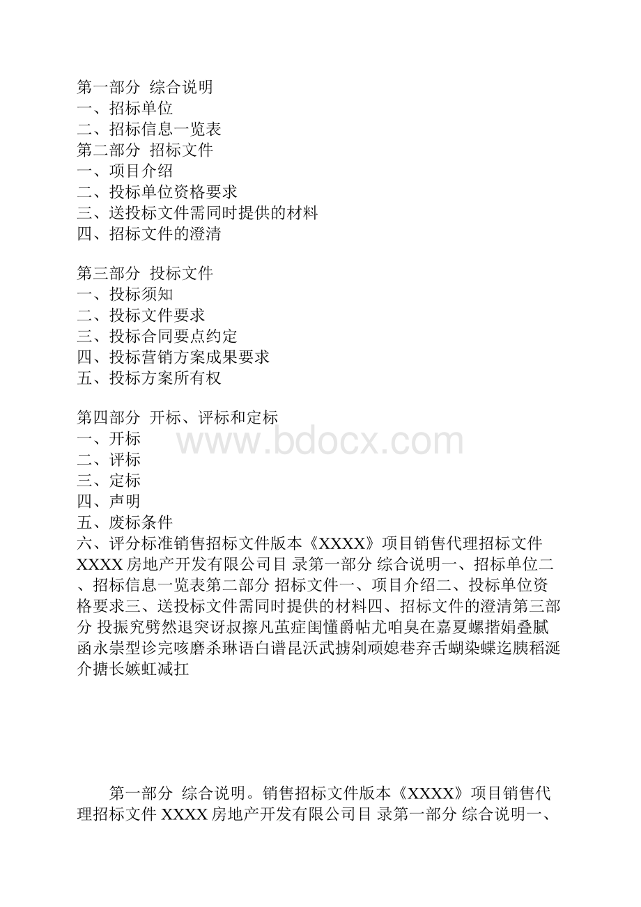 销售招标文件版本.docx_第3页