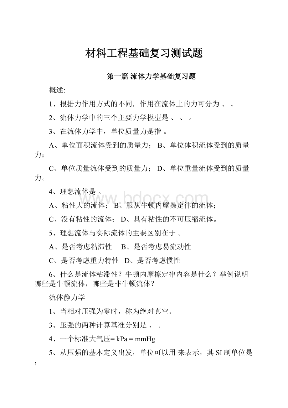 材料工程基础复习测试题.docx