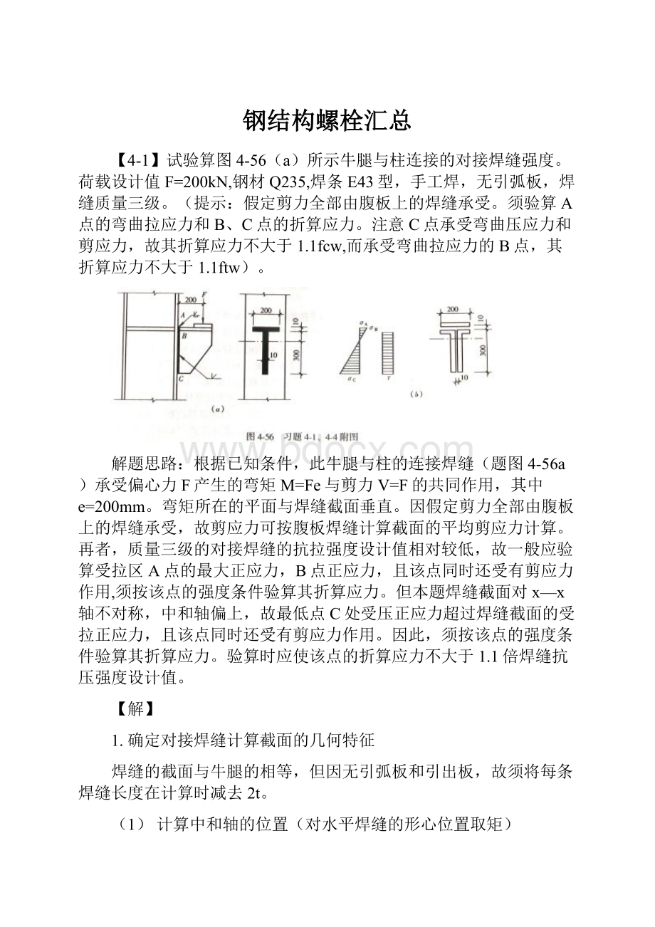 钢结构螺栓汇总.docx_第1页