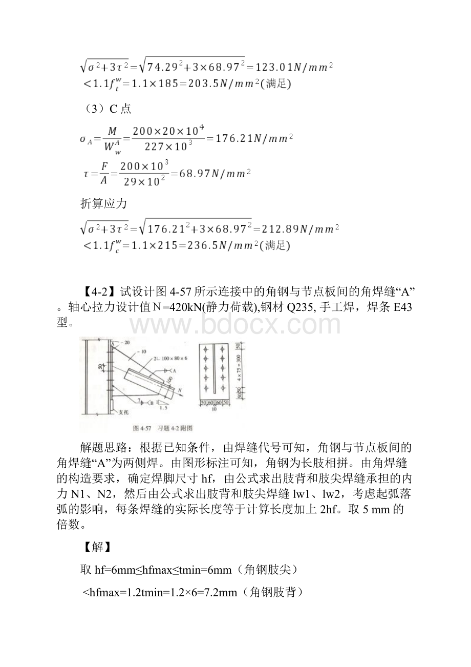 钢结构螺栓汇总.docx_第3页