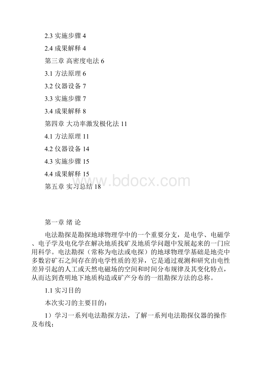 电法勘探实习报告.docx_第2页