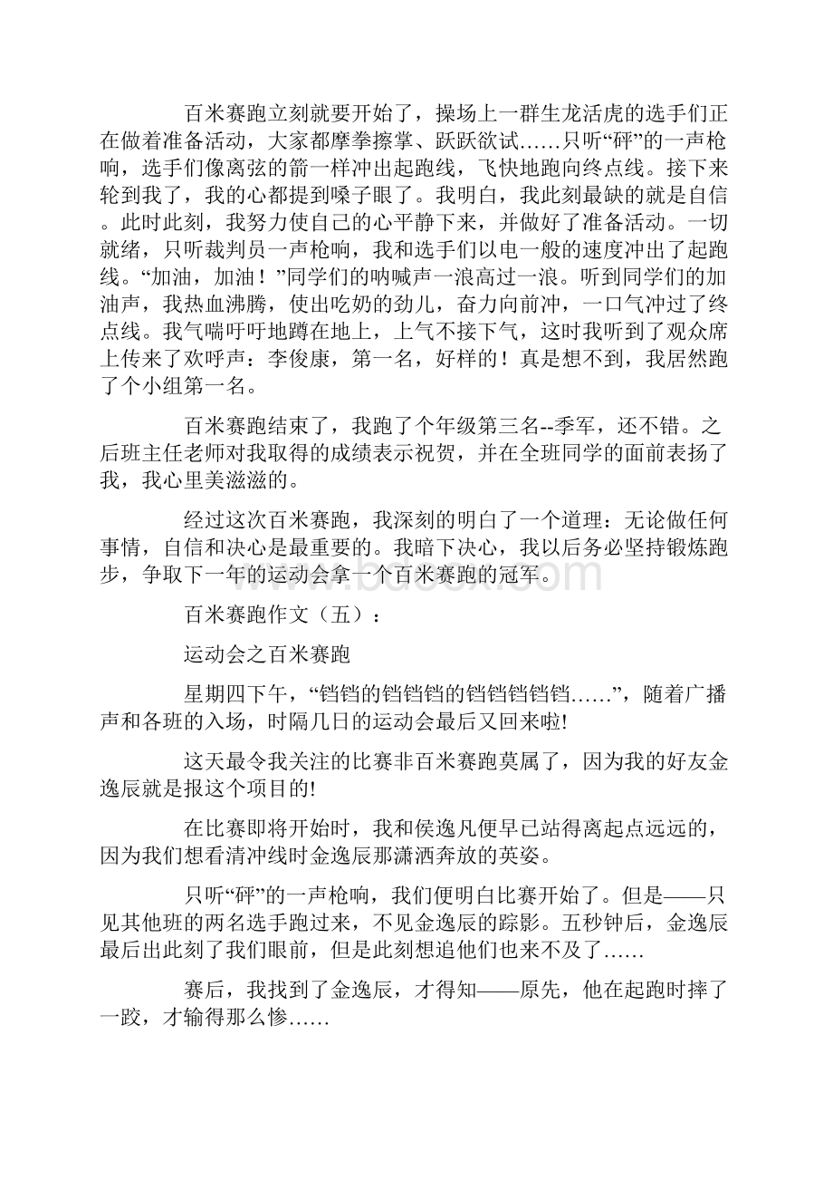 作文百米赛跑作文18篇.docx_第3页