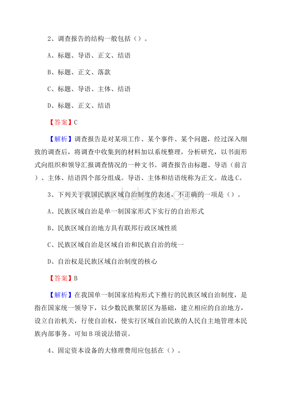 贵州省黔西南布依族苗族自治州安龙县上半年招聘编制外人员试题及答案.docx_第2页