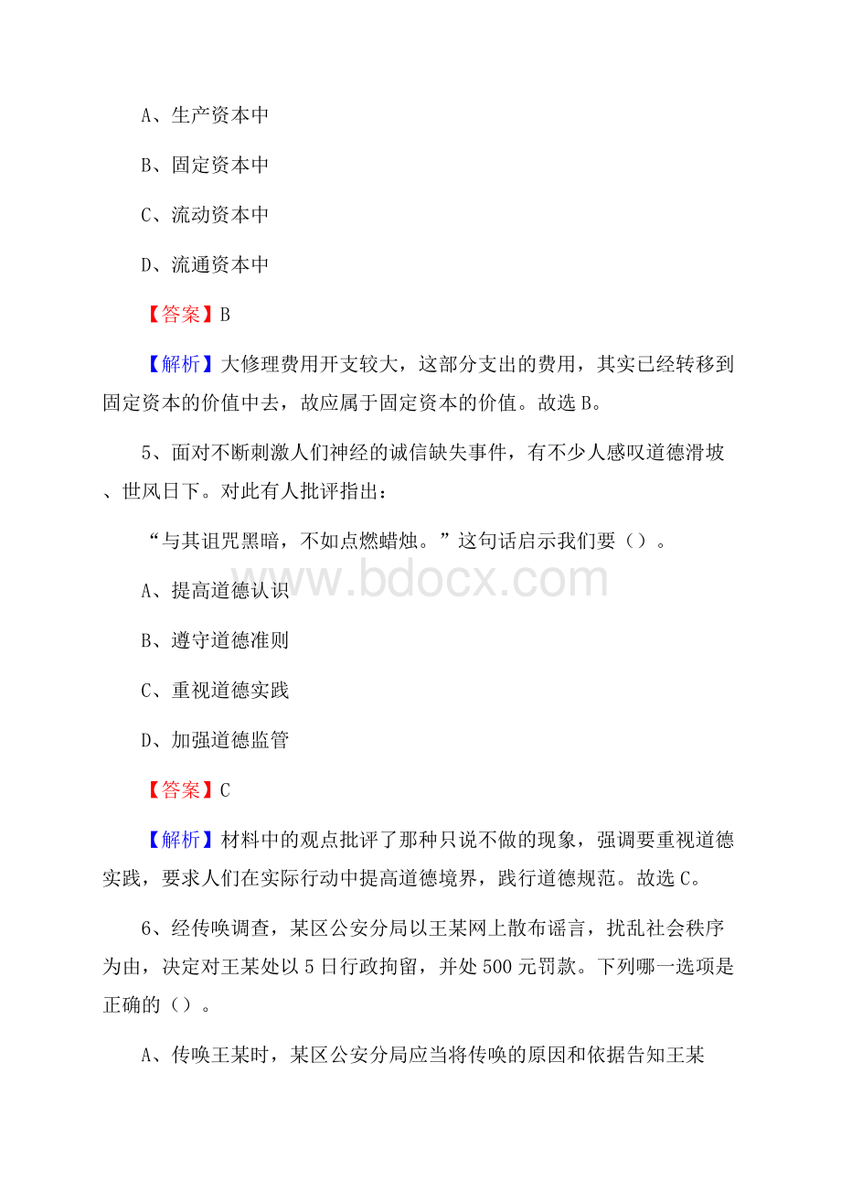 贵州省黔西南布依族苗族自治州安龙县上半年招聘编制外人员试题及答案.docx_第3页