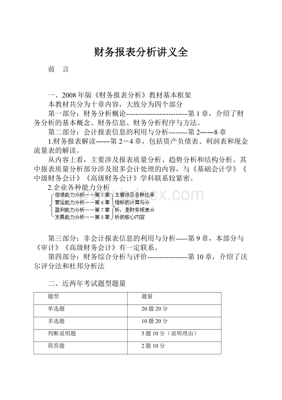 财务报表分析讲义全.docx_第1页