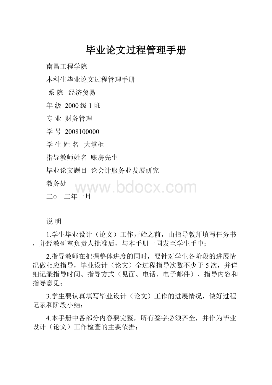 毕业论文过程管理手册.docx