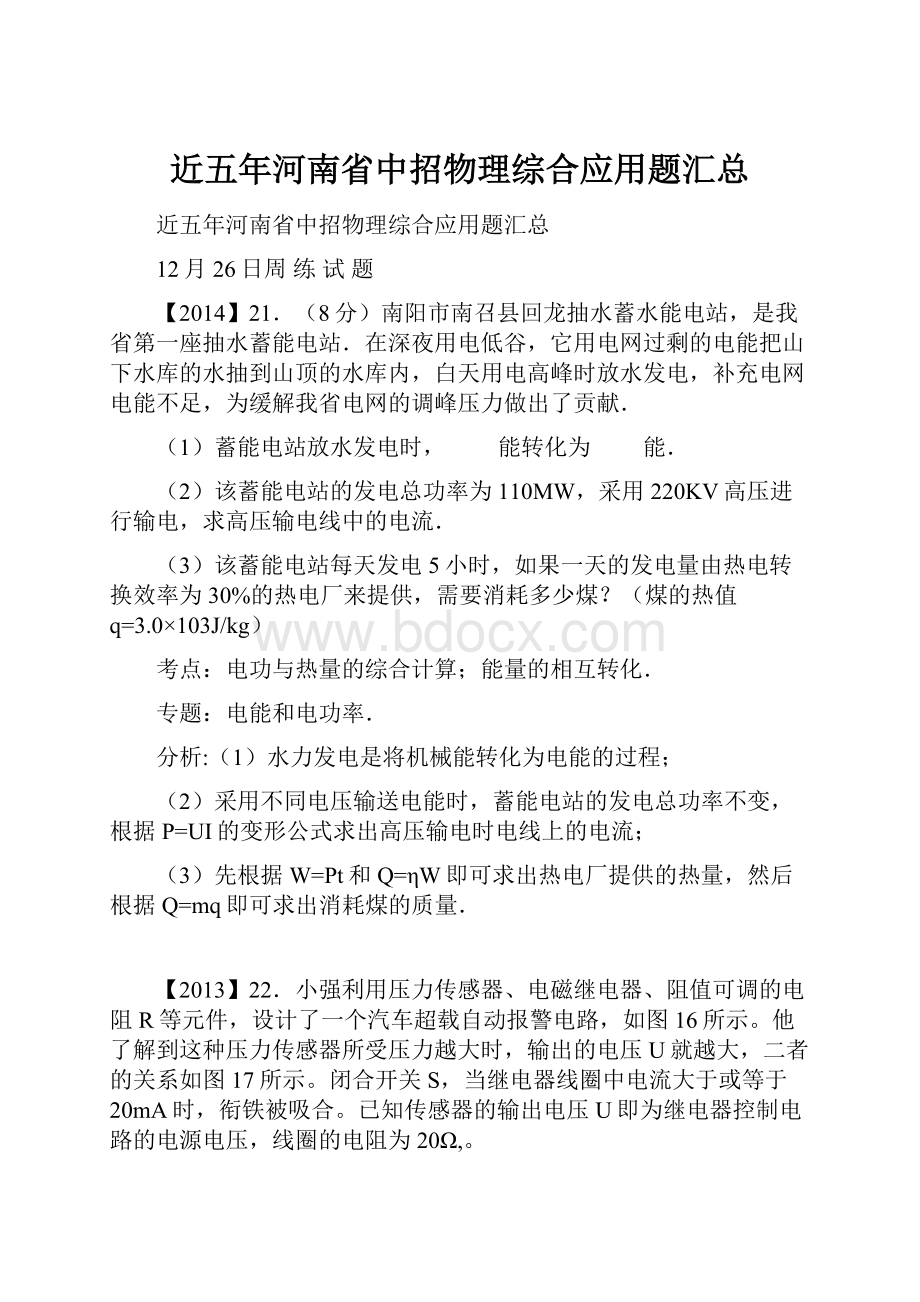 近五年河南省中招物理综合应用题汇总.docx