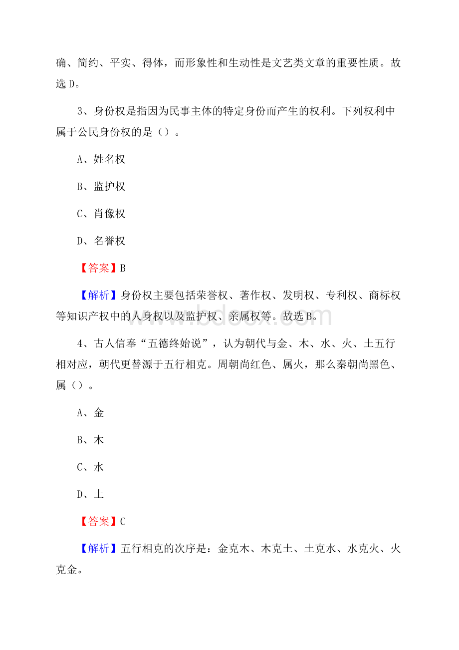 上半年阿里地区改则县城投集团试题.docx_第2页