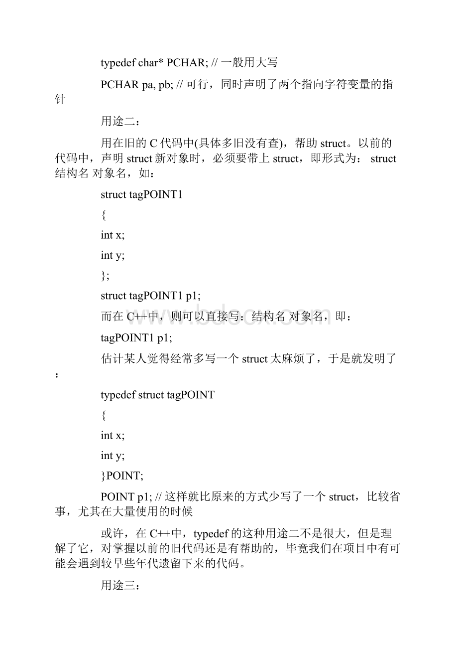 C语言编程疑点难点逐个剖析一.docx_第2页