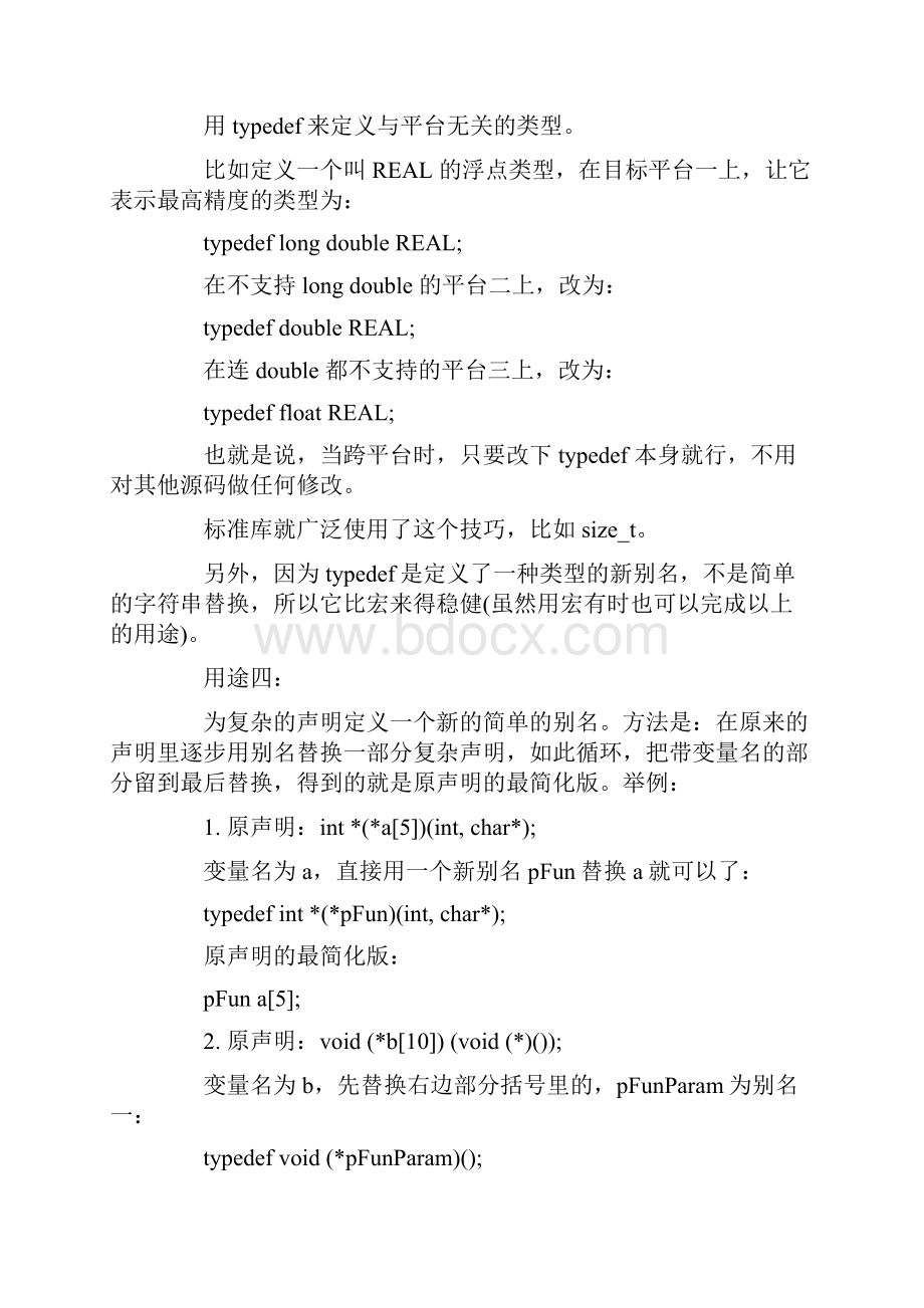 C语言编程疑点难点逐个剖析一.docx_第3页