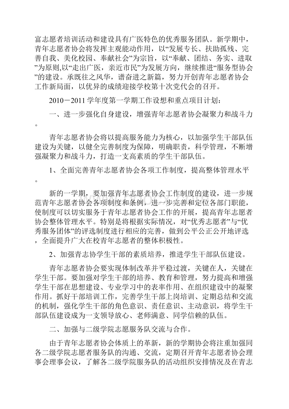 广州医学院青年志愿者协会工作计划终结者3 自我终结.docx_第2页