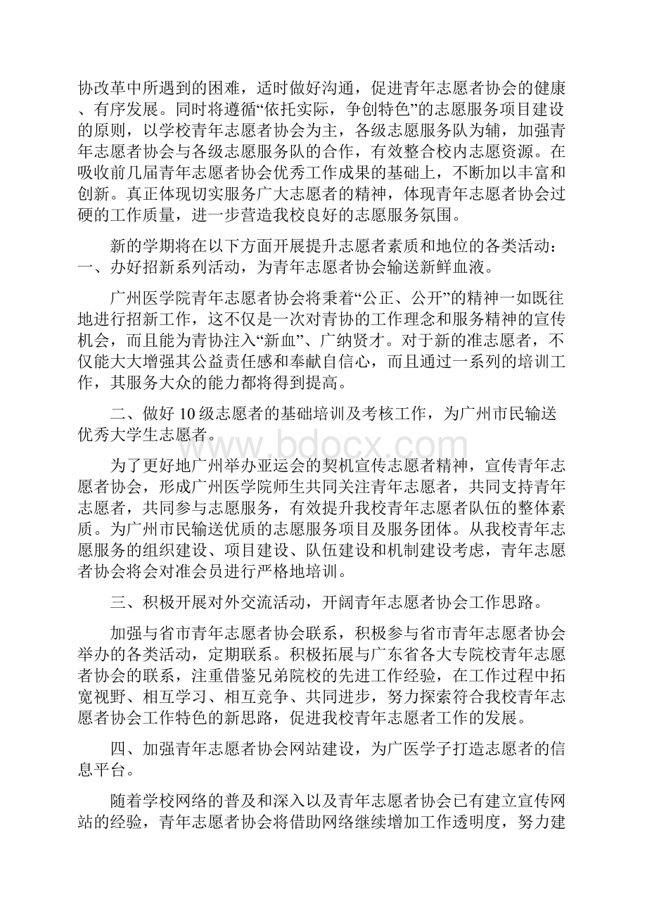 广州医学院青年志愿者协会工作计划终结者3 自我终结.docx_第3页