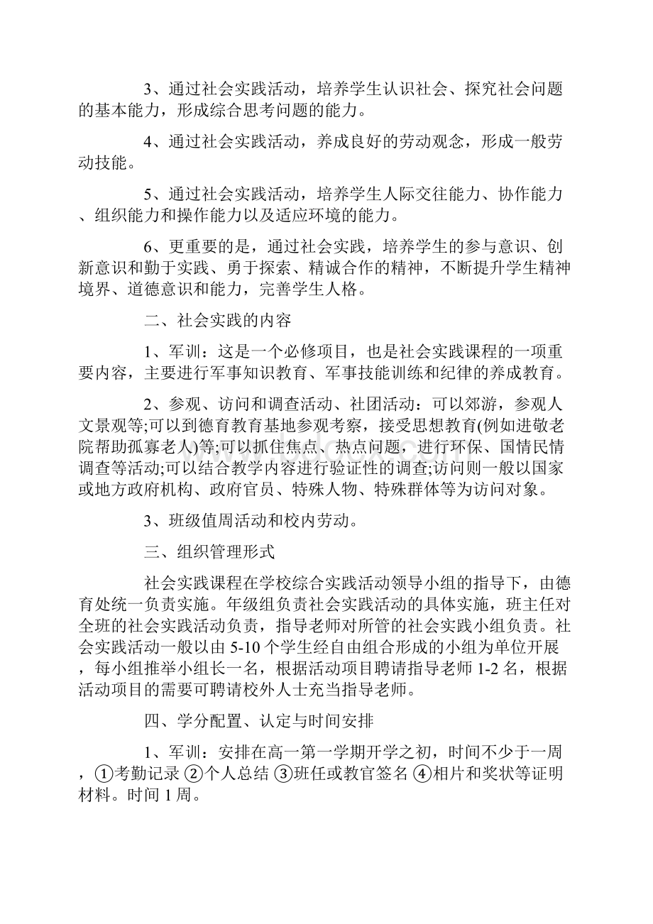 高中社会实践活动方案4篇.docx_第3页